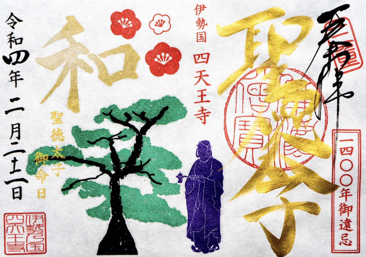 装いがまとう意（3）「聖徳太子及び二王子像（唐本御影）」 綺陽