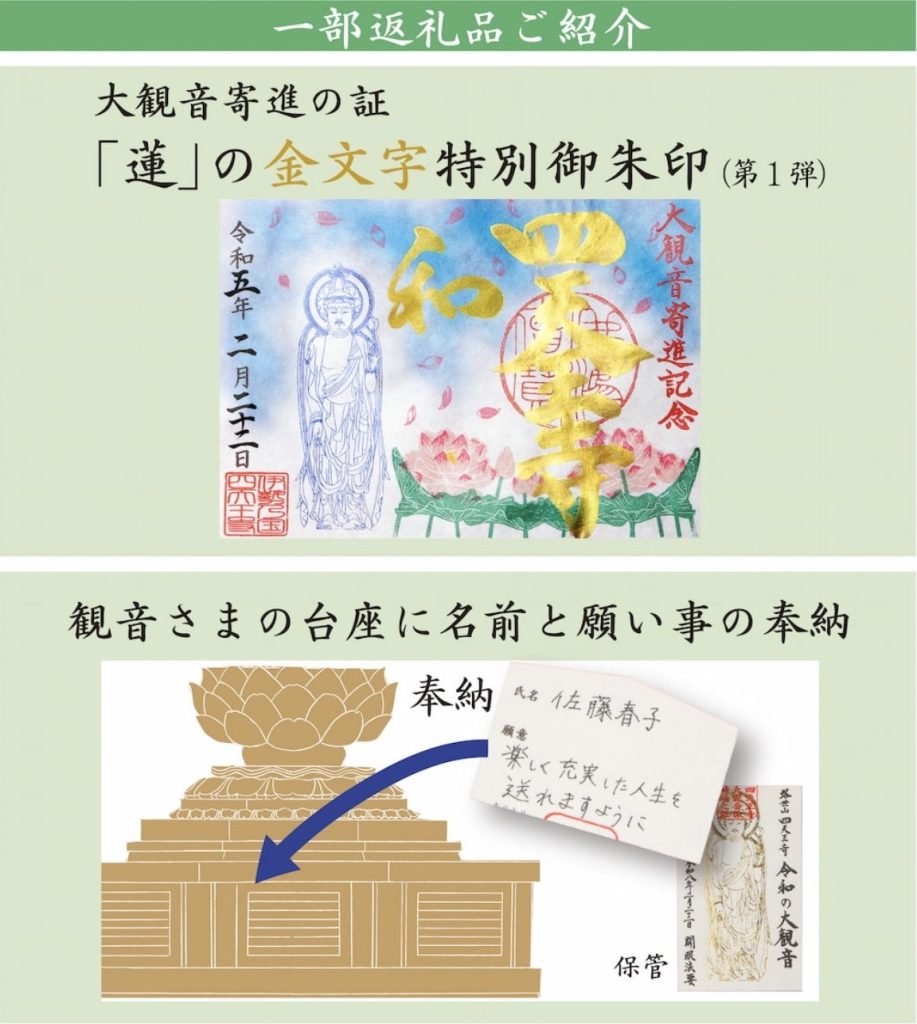 令和の大観音建立～あなたの名前と願いを1000年先の未来へ～ - 塔世山 四天王寺（三重県津市・曹洞宗）