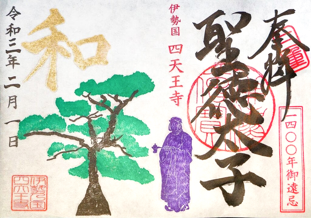 超貴重❤️聖徳太子生誕1400年限定御朱印帳大サイズ❤️ Amazon.co.jp: 法隆寺 聖徳太子1400年御聖諱記念 限定御朱印帳