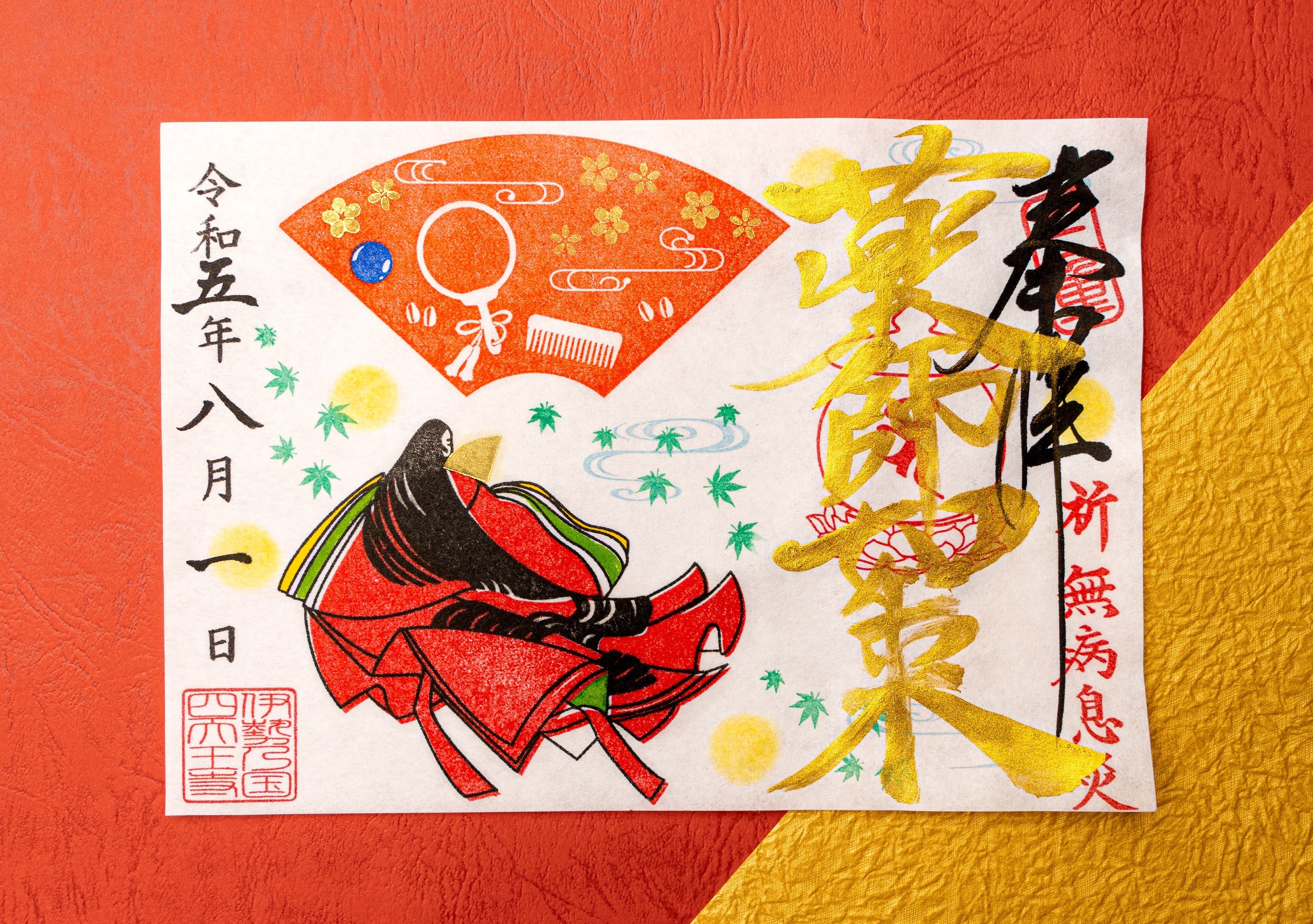 薬師さま特別御朱印「お姫さまの祈り」