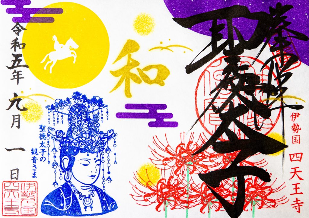 超貴重❤️聖徳太子生誕1400年限定御朱印帳大サイズ❤️ Amazon.co.jp: 超聖徳太子生誕1400年限定御朱印帳大サイズ