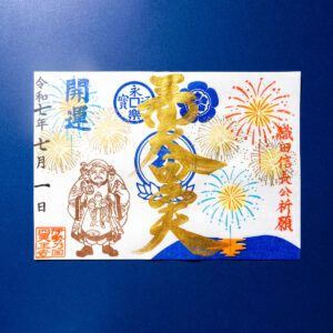 【夏限定】特別御朱印「花火と開運の三面大黒天」