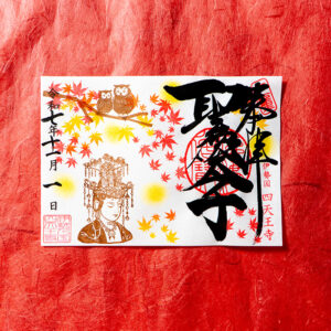 御朱印・授与品