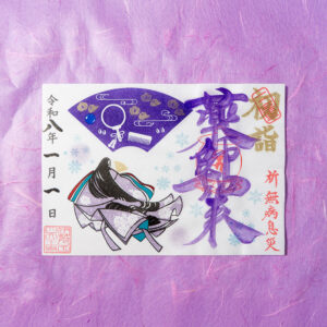 【冬限定】薬師さまの特別御朱印「お姫さまの祈り」