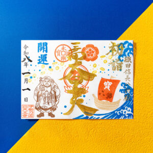 【冬限定】特別御朱印「開運の三面大黒天」