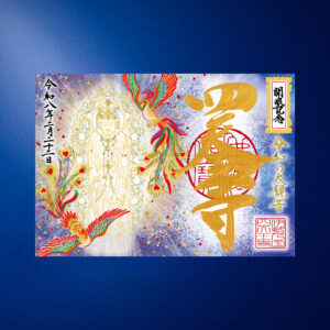 令和8年2月22日|令和の大観音開眼記念御朱印