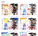 御朱印の郵送対応は2026年2月をもって終了いたしますのアイキャッチ