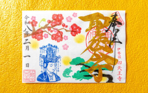 令和8年2月限定御朱印「金文字の観音さま」｜聖徳太子1400年限定御朱印